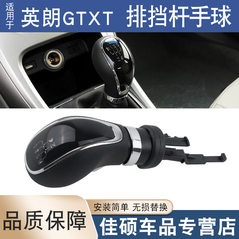 适用于别克10-14款英朗GTXT手动档把头排挡杆手球换挡球头排挡头