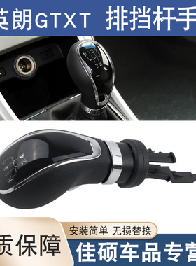 适用于别克10-14款英朗GTXT手动档把头排挡杆手球换挡球头排挡头
