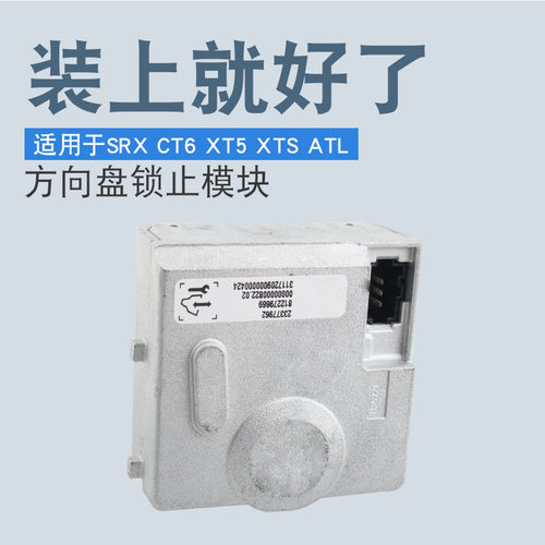 索卡麦适用凯迪拉克方向盘转向柱