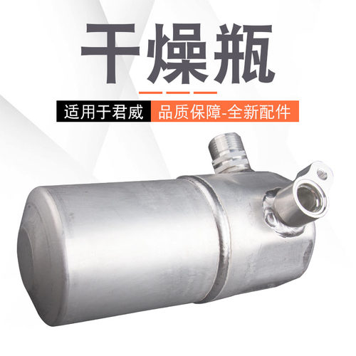 适用于别克老君威新世纪皇朝GL8陆尊空调干燥瓶 冷气泵 压缩机