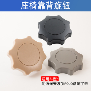 适用于大众朗逸朗行途安波罗POLO晶锐宝来座椅手轮靠背调节器旋钮