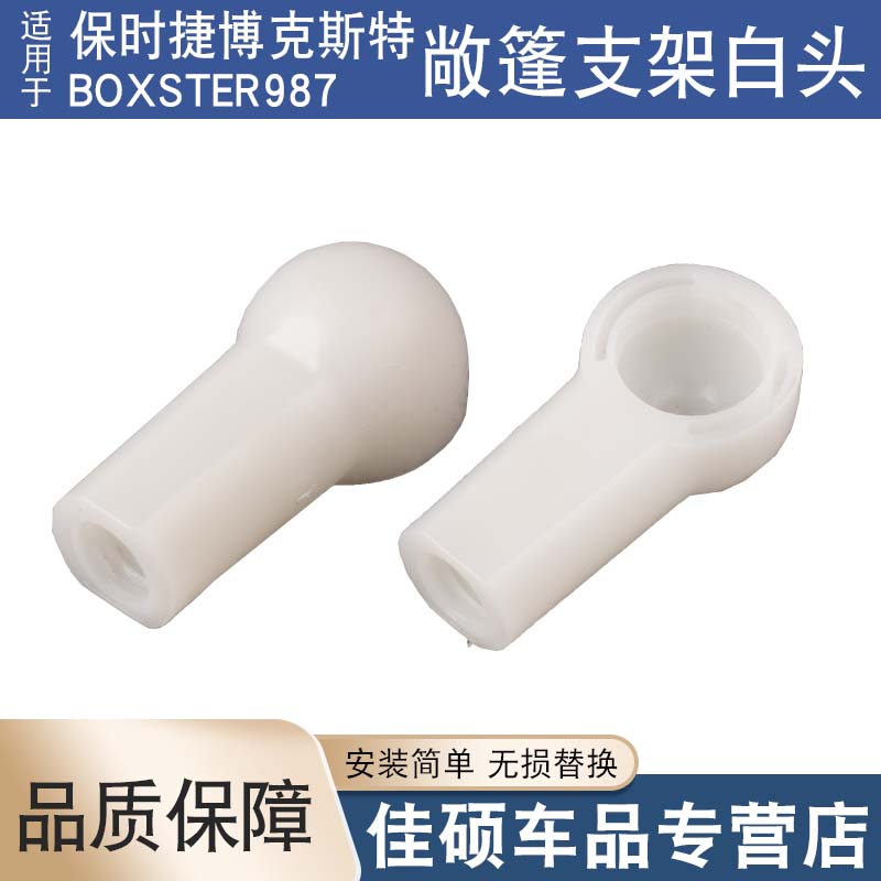 索卡麦敞篷撑杆支架博克斯特