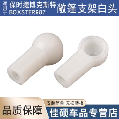 适用于保时捷博克斯特天窗支架