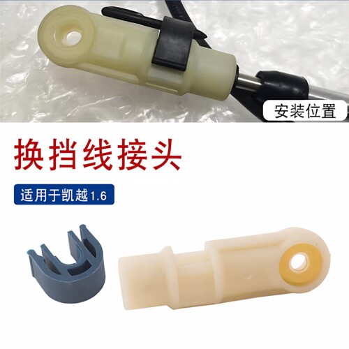 适用于凯越1.5换挡拉线接头卡子