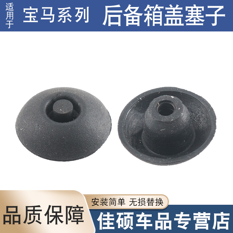 索卡麦后备箱盖缓冲胶垫塞子