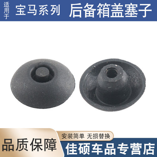 适用于后备箱盖缓冲胶垫塞子