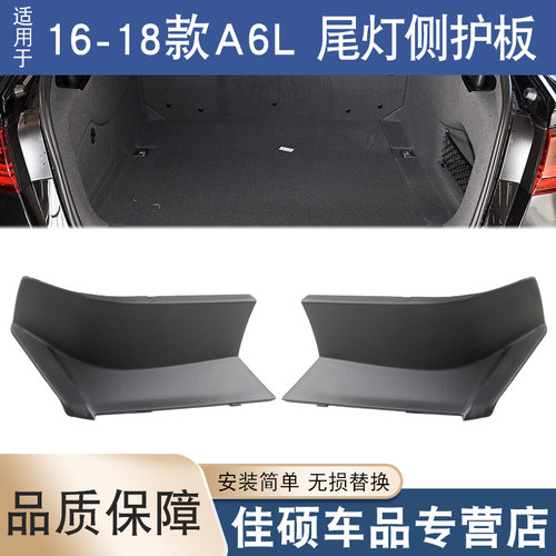 索卡麦后尾灯盖板16-18款A6L