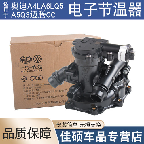 索卡麦电子节温器水泵三代EA888