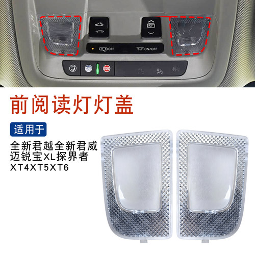 适用XT4/XT5/XT6前阅读灯盖