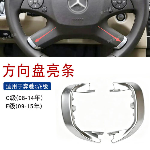 适用于奔驰多功能方向盘电镀亮条