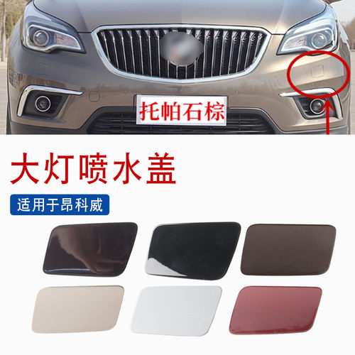 适用于14-17款昂科威大灯清洗盖