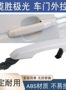 适用于路虎发现揽胜极光揽胜运动版前后车门外拉手外把手LR040308
