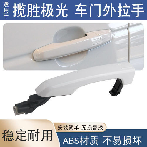 揽胜运动版前后车门外拉手