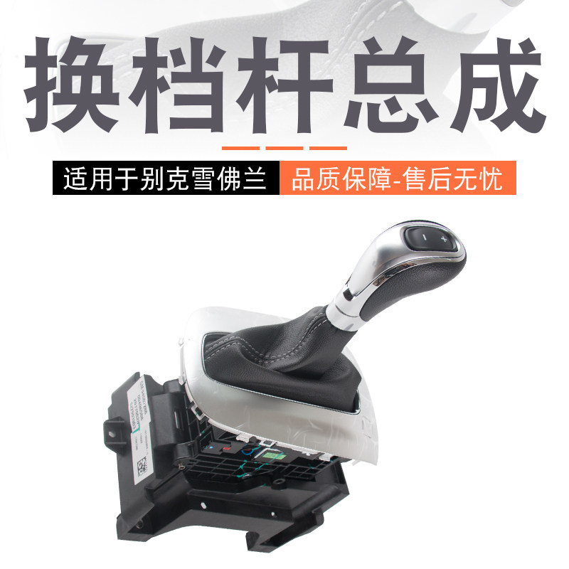 适用于昂科拉换档杆总成 换挡机构总成昂克拉 排挡杆总成自动挡
