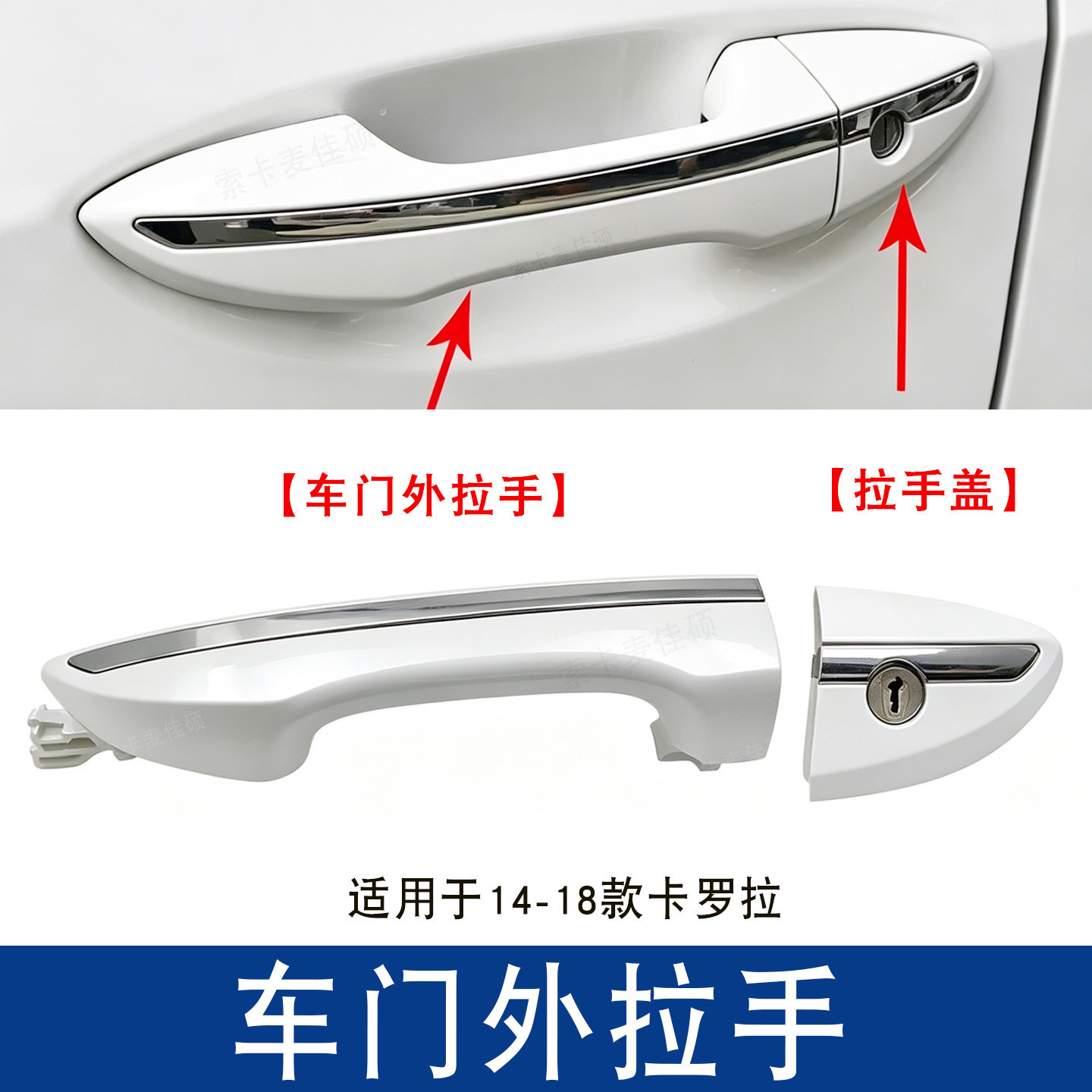 适用于丰田卡罗拉车门外拉手柄车外把手14年至18年卡罗拉开门拉手