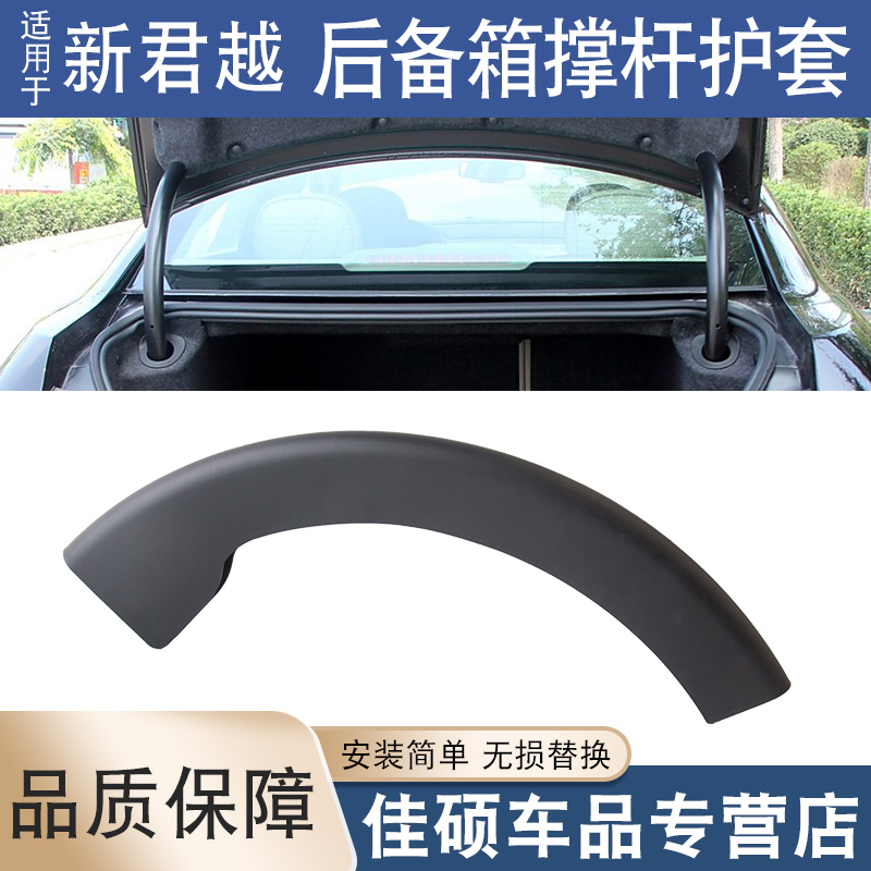 后备箱撑杆保护套塑料罩