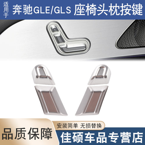 索卡麦座椅头枕调节按钮W167