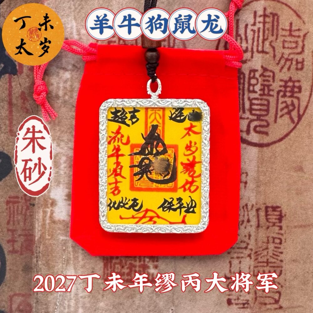 道家手工绘护身文创饰品招财吊坠项链护身平安男女通用双面辟饰物