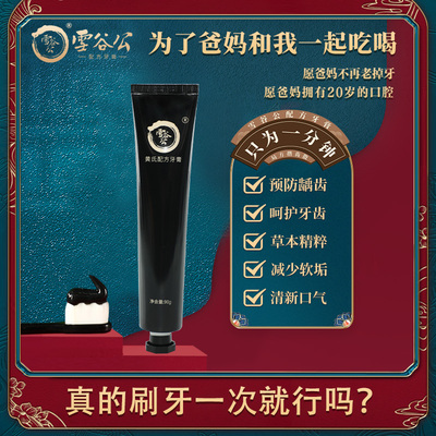 雪谷公配方牙膏含氟清洁口腔