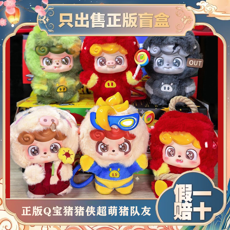 正版JOTOYS奇偶潮乐Q宝×猪猪侠超萌猪队友盲盒搪胶毛绒公仔礼物