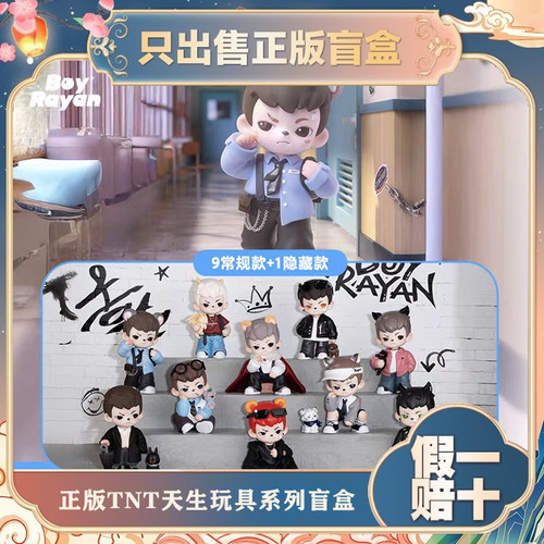 正版TNTRayan哥哥4代天生玩家系列盲盒手办潮玩具摆件节日小礼物