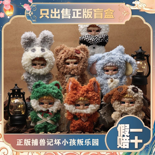 正版捕兽记坏小孩Kippo叛乐园系列盲盒潮玩毛绒公仔挂件节日礼物