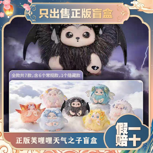 正版奇梦岛芙哩哩天气之子系列盲盒摆件手办潮流玩具公仔女生礼物
