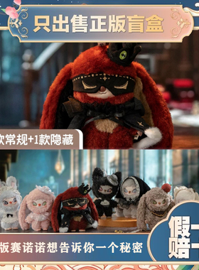 正版SIINONO赛诺诺想告诉你一个秘密系列盲盒毛绒公仔包包小挂件