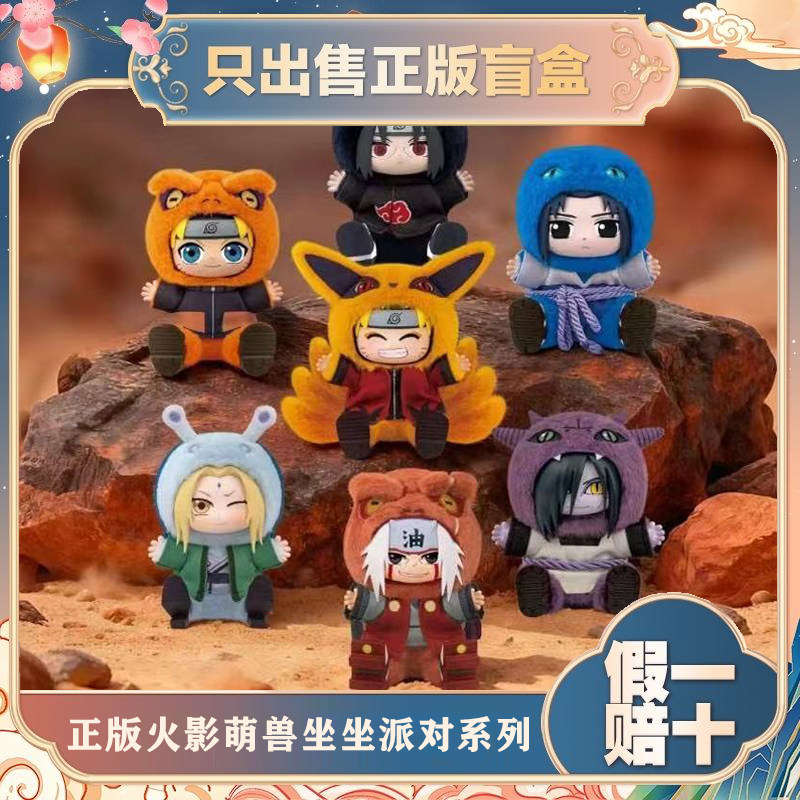 正版TOPTOY火影忍者萌兽坐坐派对搪胶毛绒公仔玩偶盲盒手办小礼物