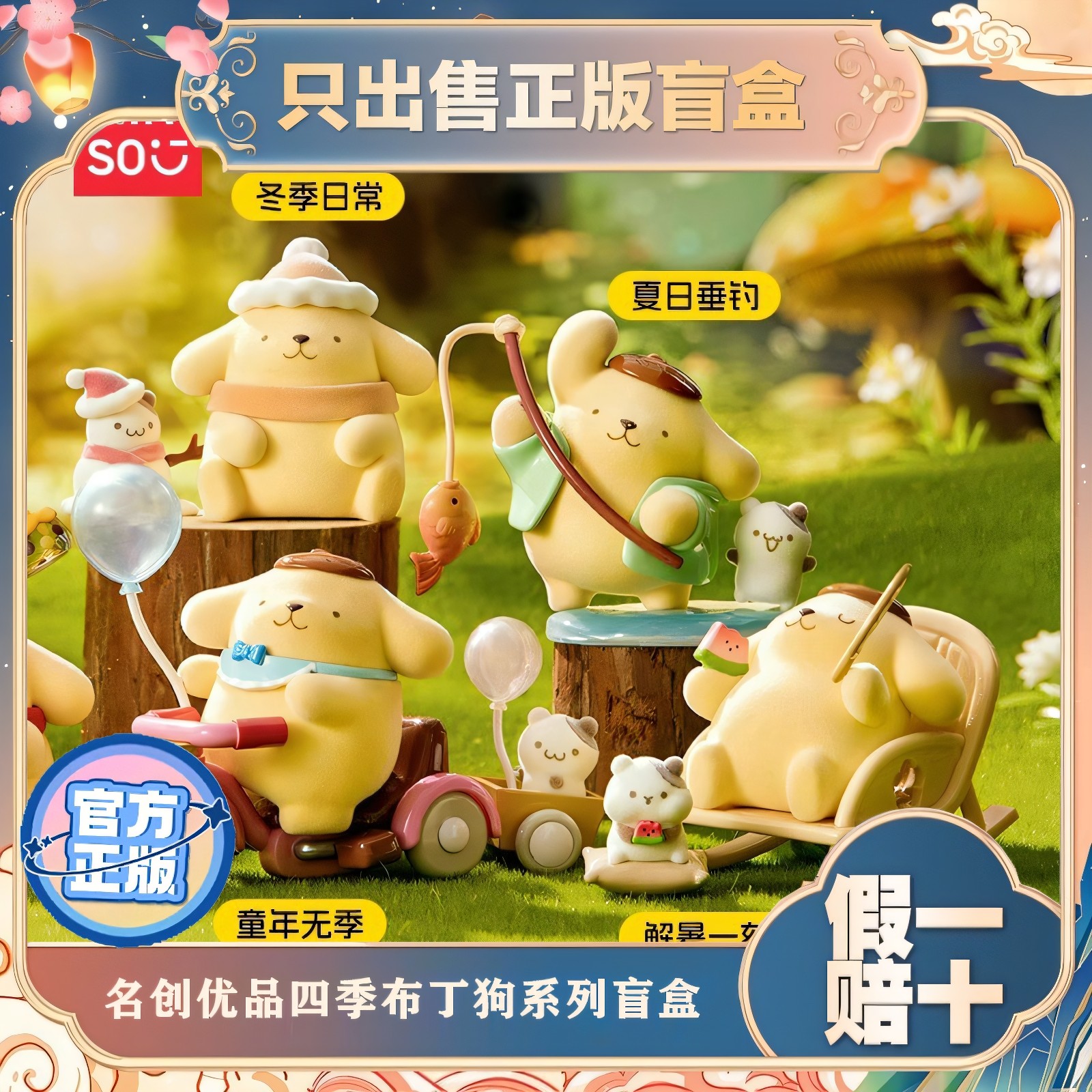 正版TOPTOY布丁狗童年四季系列盲盒植绒手办潮玩女生节日小礼物,模玩/动漫/周边/娃圈三坑/桌游,潮玩盲盒,淘宝优惠券,粉丝福利购,淘宝优惠卷