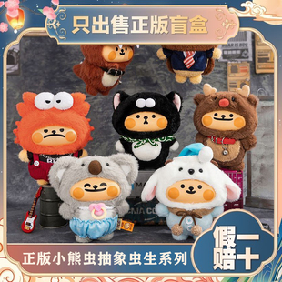 正版TOPTOY小熊虫抽象虫生搪胶毛绒挂件潮玩盲盒公仔挂件节日礼物