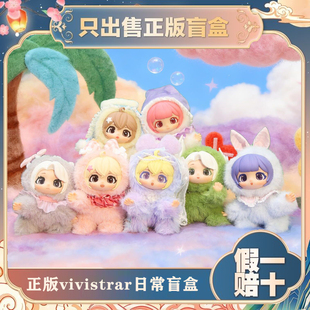 正版虞书欣同款Vivistar的日常生活系列盲盒潮玩摆件毛绒公仔礼物