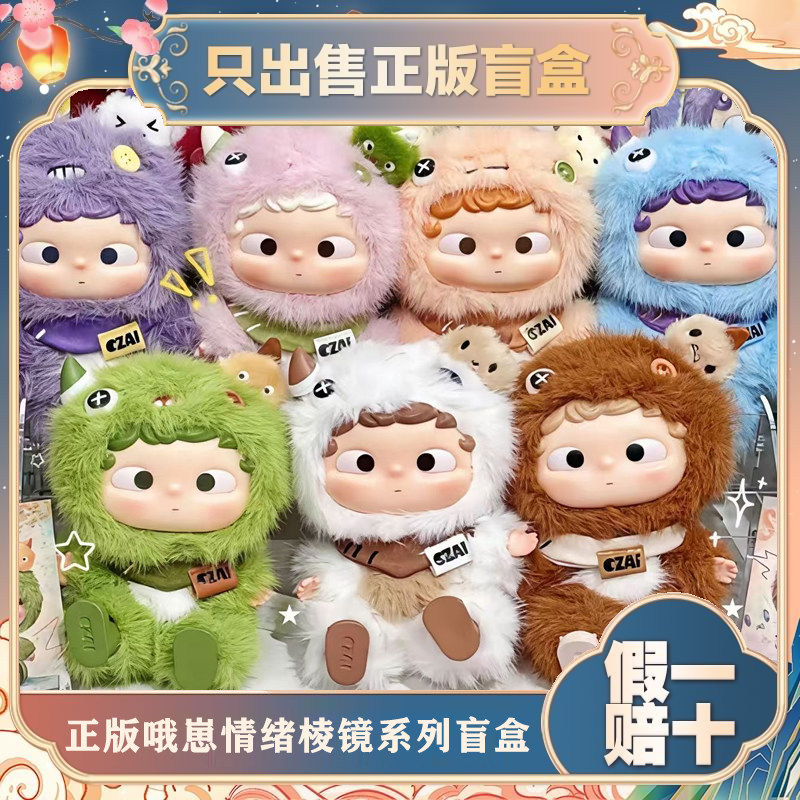正版侯明昊同款HEYONE黑玩哦崽情绪棱镜盲盒挂件搪胶毛绒公仔礼物图片