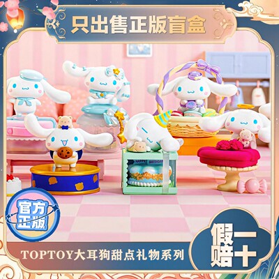 正版TOPTOY大耳狗甜点礼物玉桂狗潮玩手办盲盒摆件玩具节日礼物