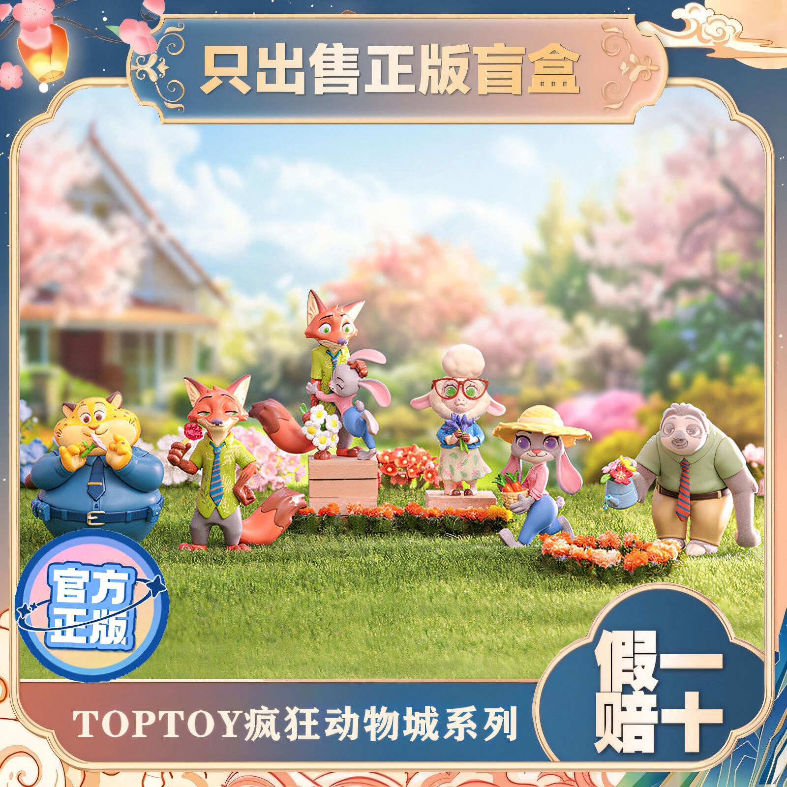 正版TOPTOY迪士尼瘋狂動物城豹警官朱迪花語世界盲盒手辦擺件禮物