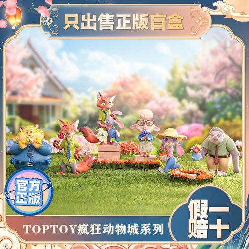 正版TOPTOY疯狂动物城豹警官朱迪花语世界盲盒手办摆件节日小礼物
