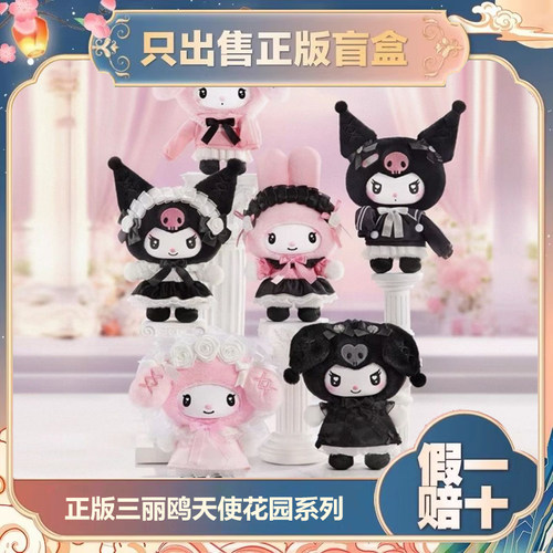 正版TOPTOY三丽鸥天使花园系列盲盒酷洛米美乐蒂毛绒挂件节日礼物