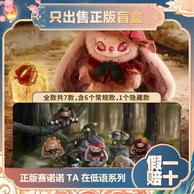 正版奇梦岛刘轩丞同款SIINONO赛诺诺TA在低语盲盒潮玩手办小礼物