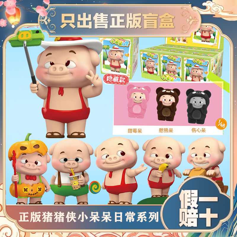 正版猪猪侠小呆呆日常系列盲盒手办摆件周边公仔潮玩具节日小礼物