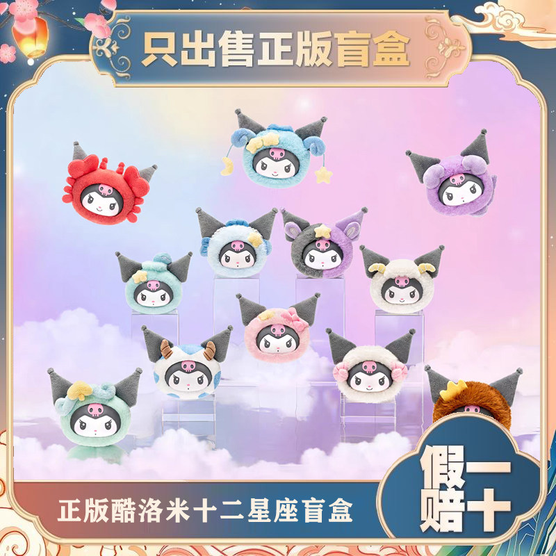 正版TOPTOY酷洛米十二星座系列搪胶毛绒潮玩盲盒挂件公仔生日礼物图片