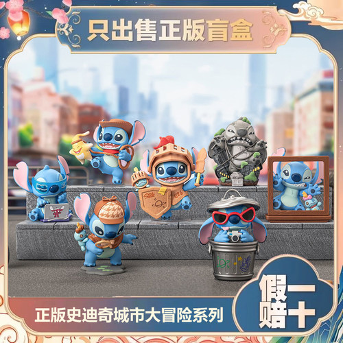 正版TOPTOY史迪奇城市大冒险系列盲盒潮玩手办小摆件公仔节日礼物