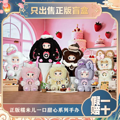 正版TOPTOY糯米儿Nomni一口甜心系列阿玛莉莉丝联名毛绒搪胶盲盒