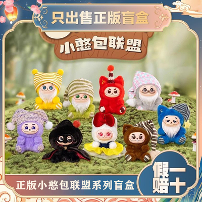 正版Gismow小憨包联盟搪胶毛绒盲盒潮玩手办可爱公仔挂件女生礼物