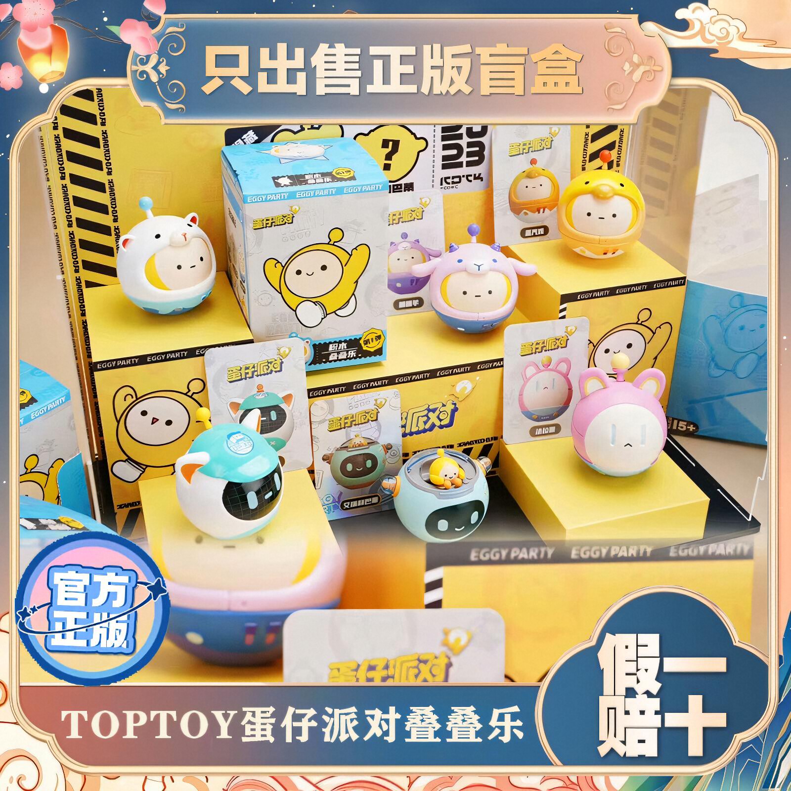 正品TOPTOY蛋仔派对叠叠乐换装积木系列盲盒潮玩手办摆件公仔礼物