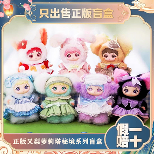 正版又梨萝莉塔秘境茶歇会搪胶盲盒手办潮玩可爱公仔挂件女生礼物