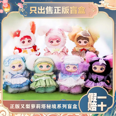 正版又梨萝莉塔秘境茶歇会搪胶盲盒手办潮玩可爱公仔挂件女生礼物