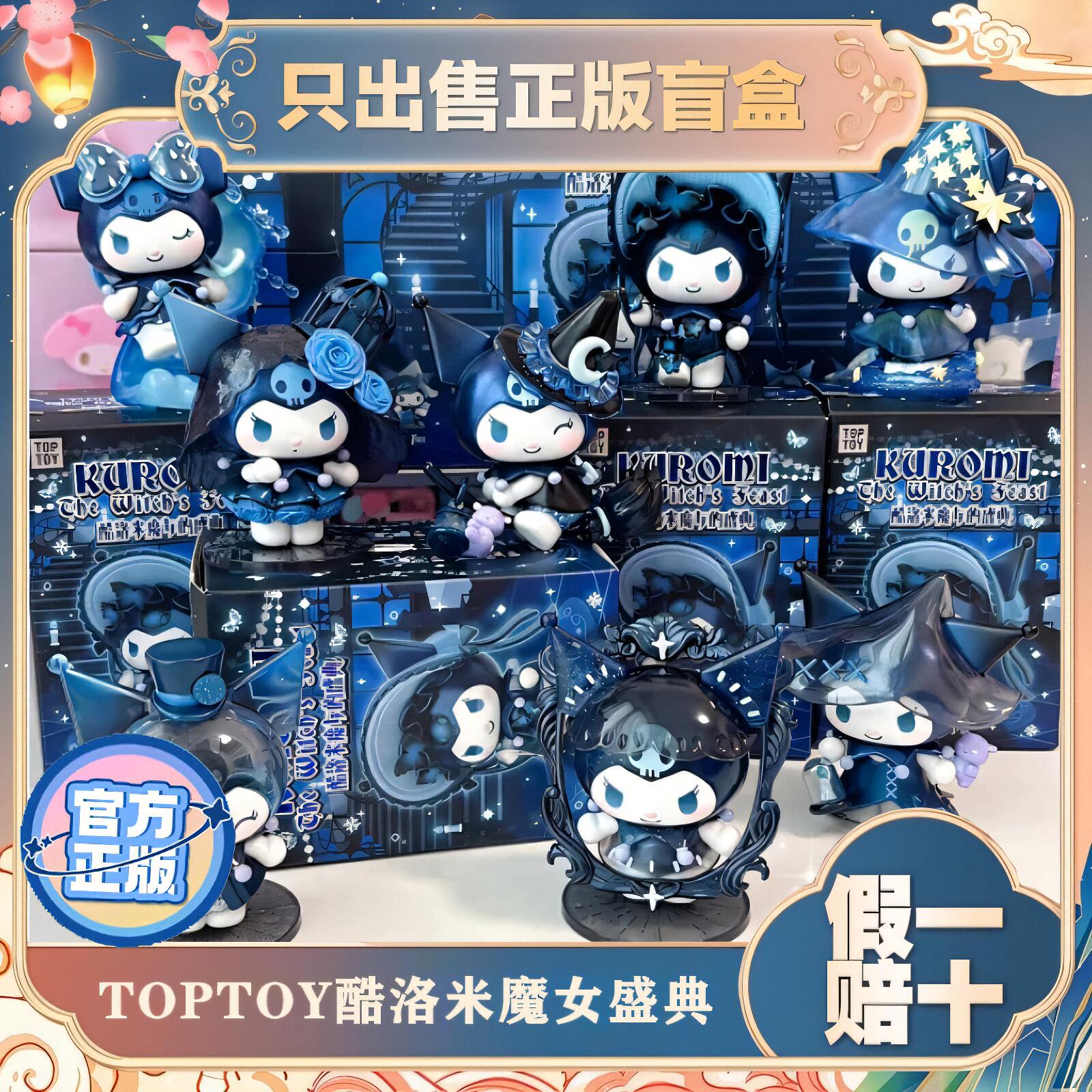 正版TOPTOY三丽鸥库洛米魔女的盛典系列盲盒潮玩手办摆件女生礼物