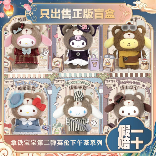 正版TOPTOY库洛米搪胶拿铁宝宝第二弹英伦下午茶系列盲盒潮玩手办