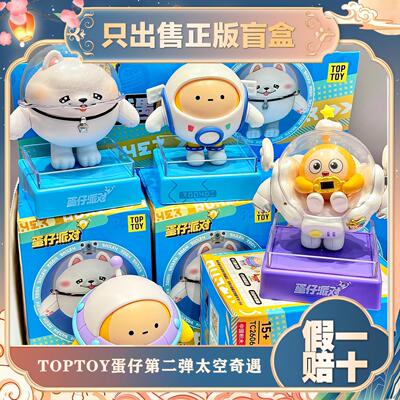 正版TOPTOY蛋仔派对第二弹太空奇遇益智拼装积木盲盒潮玩手办礼物