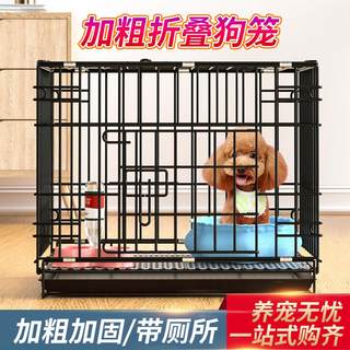 z.狗笼子小型犬泰迪猫笼带厕所分离中型犬柯基室内家用大型宠物别